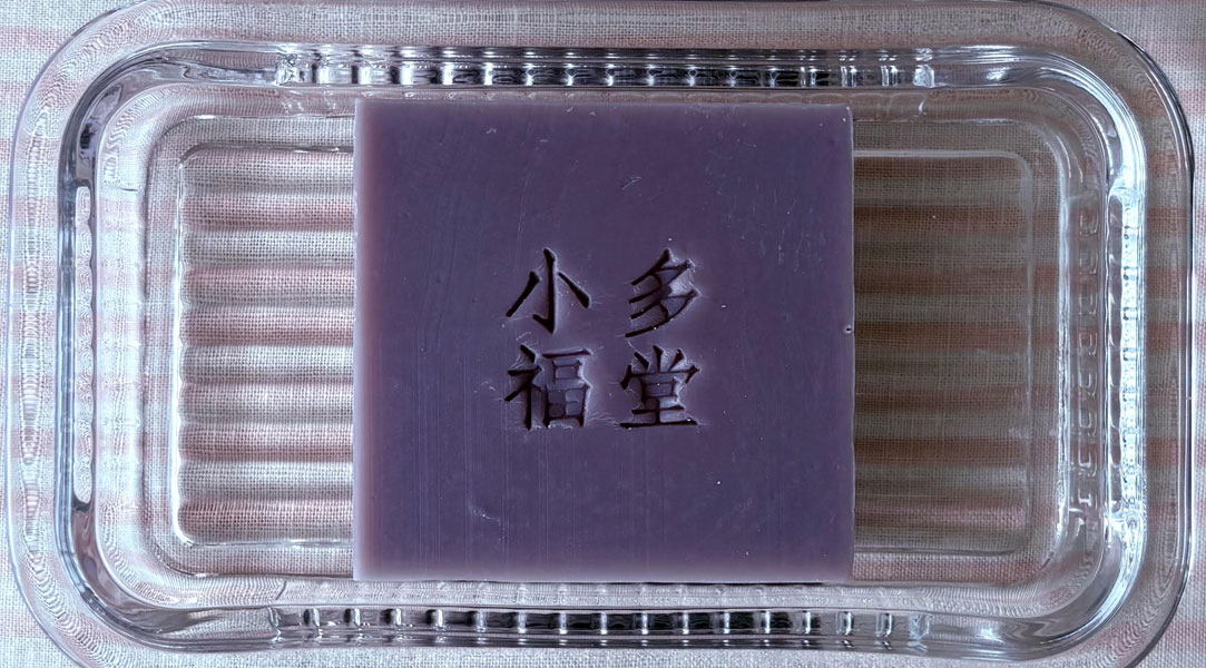 犬用石けん紫雲湯