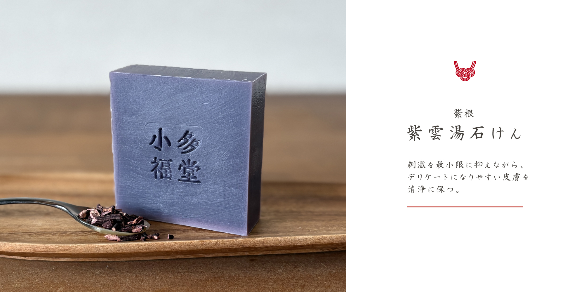 紫雲湯石けん《犬用石けん》