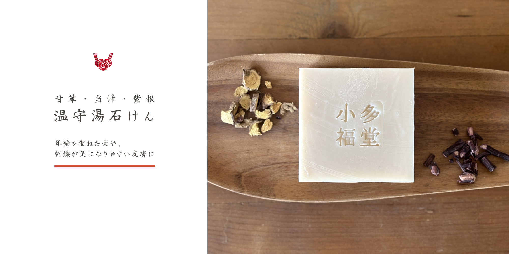 温守湯石けん《犬用石けん》