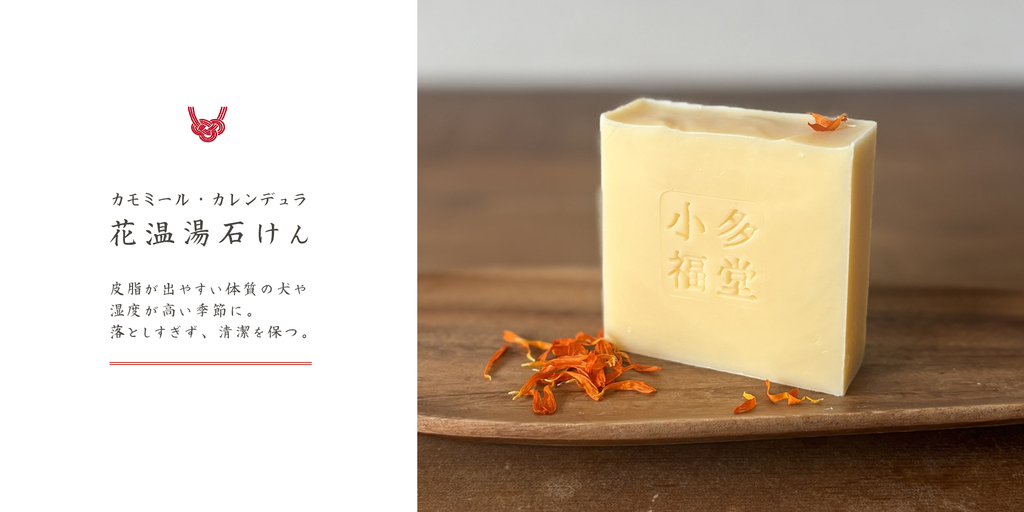 花温湯石けん《犬用石けん》